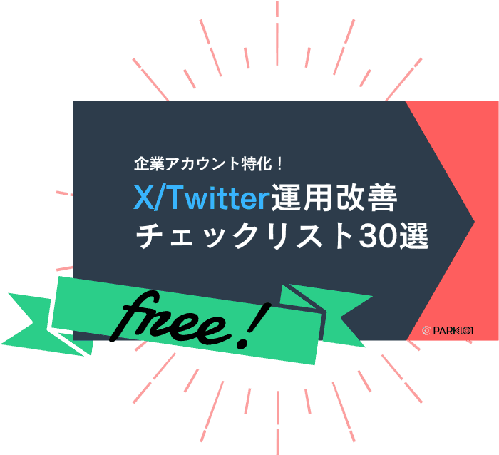 チェックリスト