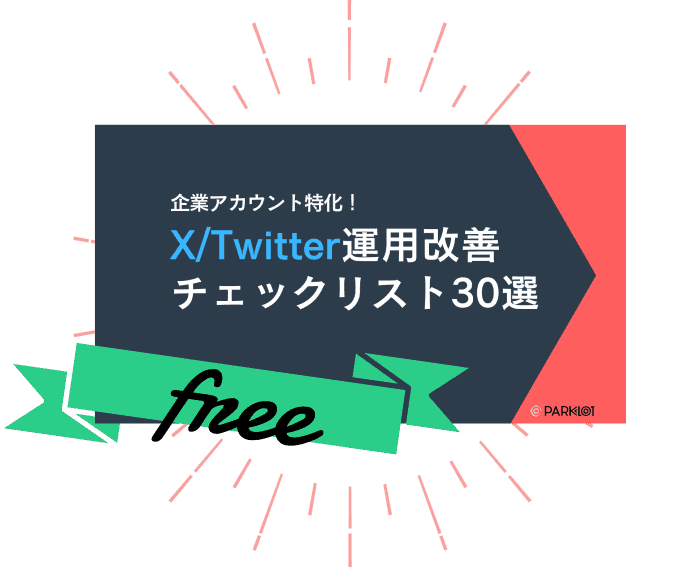 チェックリスト